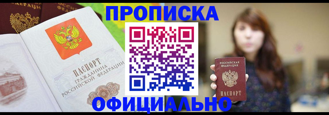 временная регистрация собственник в Ершове