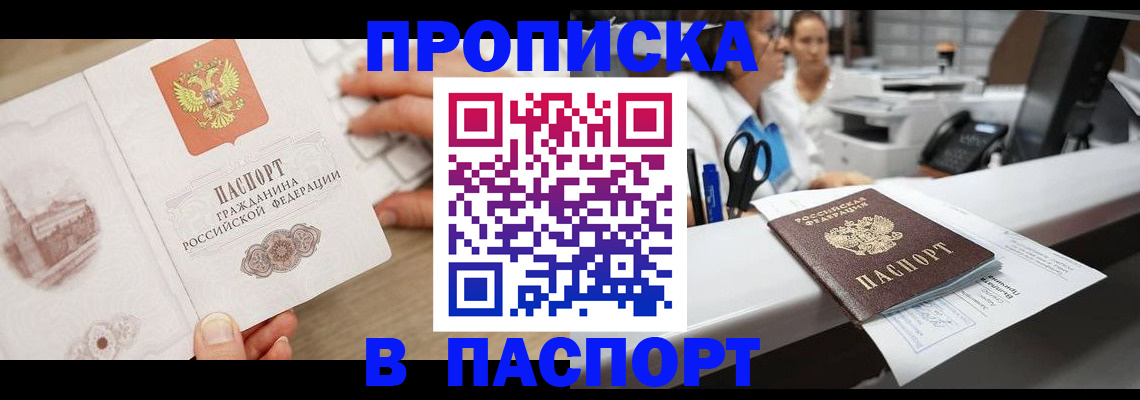 временная прописка в Ершове